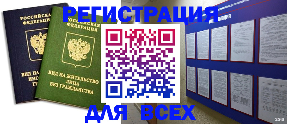 прописка для работы в Ижевске