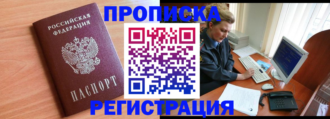 прописка 2025 в Ижевске